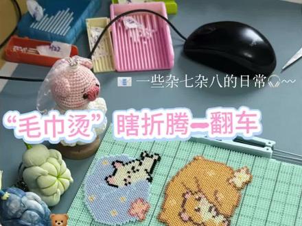 烫急眼时:人、你是生肉 拼豆日记4:又菜又爱玩的崽、带着游戏规则来啦!
图纸来源@知豆不(拼豆版)
#晒出你家萌娃做的手工 #拼豆 #拼豆教程 #手工 #手工diy
