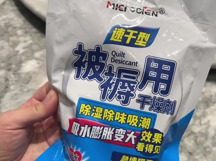 回南天必备干燥剂,就是用来放在柜子里给被子,衣服,厨师冬天的衣服收起来的时候用上它等下一个变凉的天气拿出来之后就不会发现发霉和变潮湿,很好用