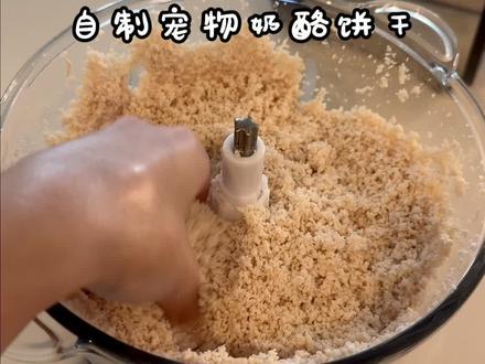 自制宠物奶酪饼干vlog
#宠物烘焙 #手工宠物零食 #狗狗 #狗狗零食 #自制宠物零食