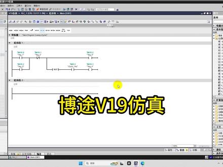 博途V19仿真 ##plc #自动化 #东方星计划