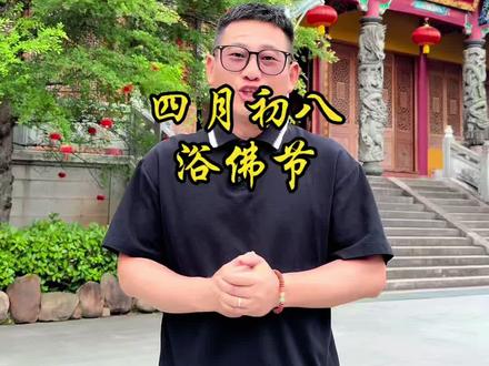 农历四月初八,恭迎本师释迦牟尼圣诞#九华山 #旅行大玩家 #旅行推荐官 #九华山旅游攻略