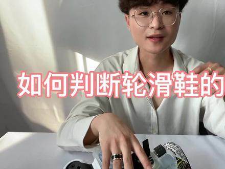 如何判断轮滑鞋大小?你学废了吗?#轮滑鞋 #迈古轮滑 #轮滑鞋测评 #爱轮滑 #轮滑