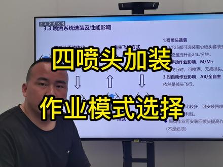 大疆T50/T25四喷头加装对性能的影响,以及喷头模式的选择。#大疆植保无人机