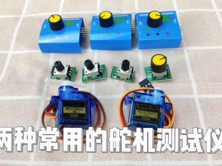 两种常用电调舵机测试仪调速器该怎样选择? #舵机测试仪 #无刷电机 #调速器 #舵机 #黑科技
