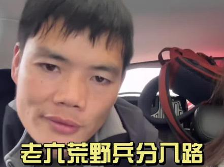 老六荒野冠军选手和工作人员兵分几路,踏上回家之旅。建哥建弟连夜赶路。#荒野求生 #老六荒野 #荒野建哥 #荒野建弟 #广西