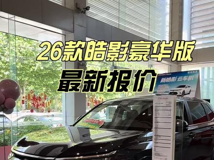 26款本田皓影最新报价#本田皓影 #皓影 #26款皓影 #唐山帮提车