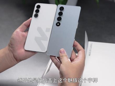 魅族也发新机了?魅族20 Classic开箱上手!#魅族20 #魅族 #这个视频很有料