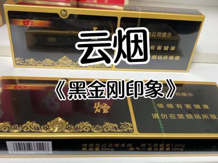 了解香烟知识,视频无不良嗜好#云烟黑金刚 #烟民看过来 #烟酒店