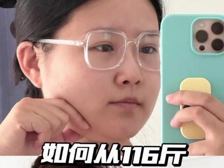 我也曾一度认为我不会再瘦回去了,总觉得好难,但心里总有一个念头就是瘦!瘦了穿衣服才更好看!瘦了搞Y 美才会更精致!瘦了上镜才更好看!!!总之这些的前提都是瘦!相信自己,你也可以的姐妹!!!现在开始一点不晚!祝姐妹们都瘦!瘦瘦瘦!#大数据把我推给有需要的人 #减肥 #21天减肥计划 #为了美可以有多拼