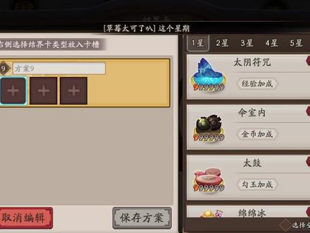 阴阳师新版结界卡合成以及一些方案分享,喜欢的可以自取。