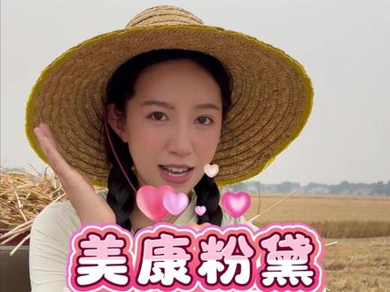 姐妹们一定要试试这个美康粉黛防晒霜,国货老品牌,不仅好用性价比也高,真的出门必备~#美康粉黛 #防晒 #夏天必备 #仙女必备 #麦小登