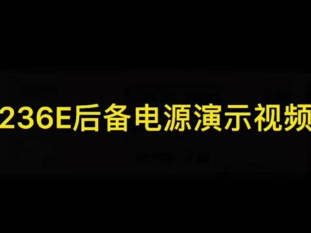 自动门消防必备:236E 后备电源接线讲解! M-236E 后备电源适配自动门消防联动,AC220V 取电、DC24V 输出,支持消防模式断电自动开门。#后备电源 #断电自动开门 #消防联动 #自动门厂家 #电动闭门器