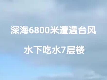 40万吨超级巨轮横穿大西洋,遭遇11级大风,涌浪十米,水下吃水七层楼,大风中航行稳如泰山。