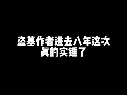 #番茄小说 #小说 #网文荐书 这次真的实锤了!