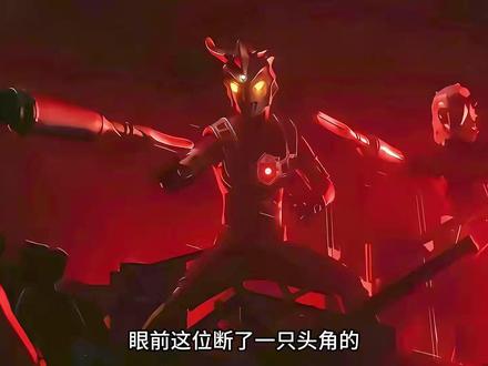 阿斯特拉到底为什么会被毁容?阿斯特拉的实力到底有多强?#奥特曼 #雷欧奥特曼