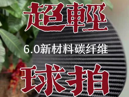 真没见过这么好用的球拍,福星来了#乒乓球拍