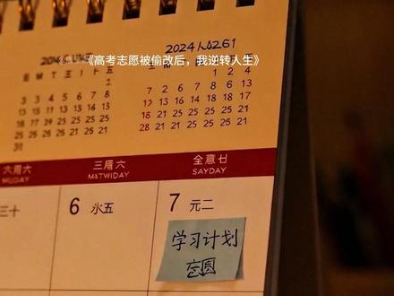 高考志愿被偷改后,我逆转人生 #高考志愿被偷改后我逆转人生