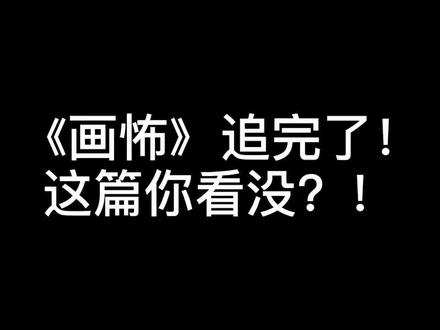 #原耽 #耽推 #纯爱小说 《凶契》by.瑆玥,指路晋江~