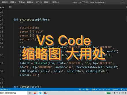 编程过程巧用缩略图,提高代码预览速度。#编程入门 #vscode