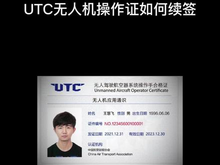 UTC操作证到期了如何续签?飞采小课堂有教程咯~#大疆utc #无人机培训#航拍 #飞采小课堂