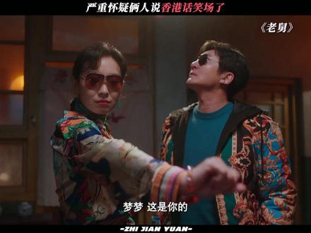 俩人一对视就想笑 #电视剧老舅 #郭京飞