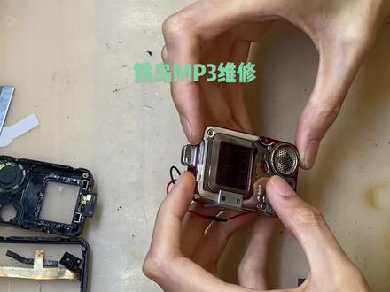韩国铁鸟mp3不开机 声音故障维修 #韩国铁鸟mp3 #专业的事交给专业的人 #机械朋克