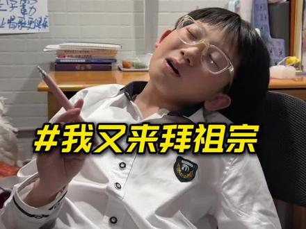 保佑我老姐不要听到这首歌!#唱歌#姐弟日常#拜祖宗 #萌娃#南宁学唱歌来V家艺术