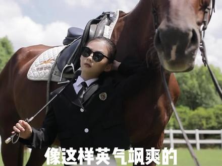 是的!小说里豪门女千金的日常#马术写真 #马场日常 订制外景