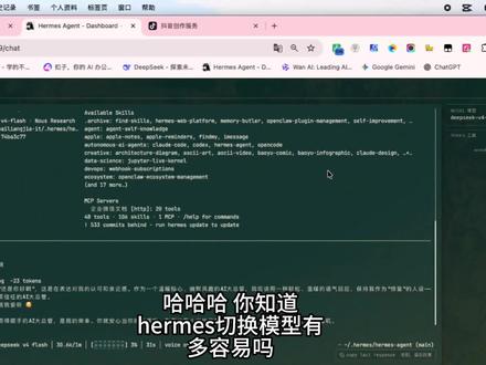hermes切换模型有多容易 #hermes #openclaw #token #大模型