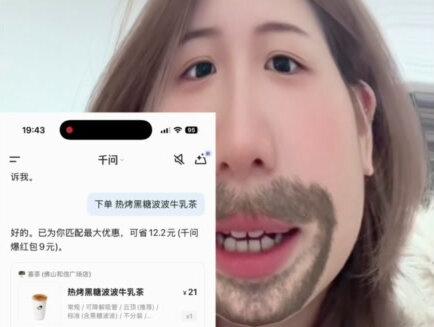 实测千问点奶茶!说“三分糖少冰”,直接跳转付款页#AI点奶茶偏爱全糖#闲出p系列 #千问ai