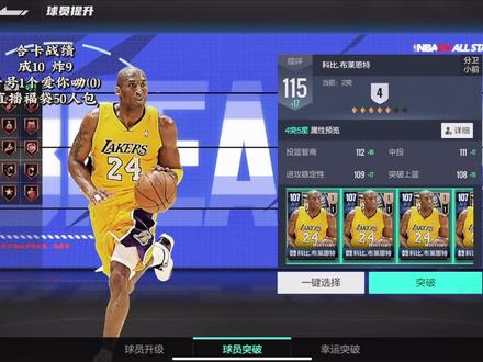 15张科比走到53 兄弟们,没那么多圆满,今晚来我直播间看我拆卡,重新冲6,点点关注谢谢兄弟们#合卡技巧 #美职篮全明星