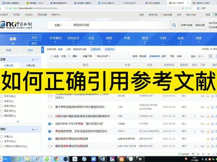 如何正确引用参考文献#论文 #毕业论文 #参考文献 #论文格式