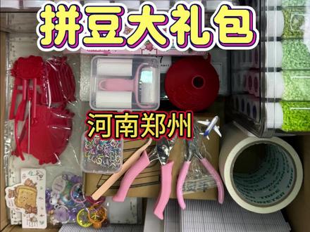 221色拼豆免收纳大礼包#拼豆 #融合豆 #打包视频 #六一儿童节礼物 #六一礼物