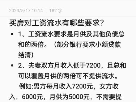 #买房必看,每天用心总结买房须知,今日份贷款流水要求!