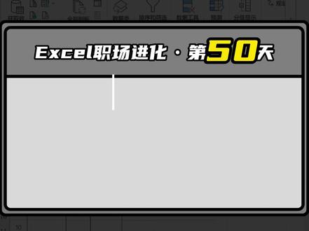 Excel职场进化第50天-锁住now函数时间不刷新 #Excel技巧 #office办公技巧 #职场提升 #表格函数 #小白学习Excel