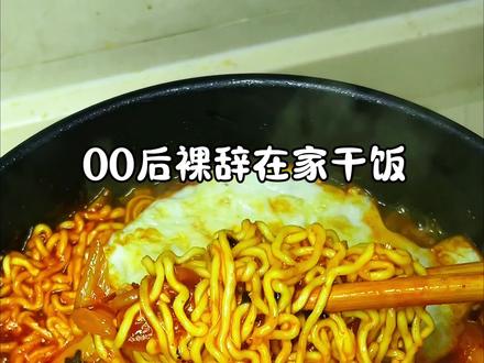 泡面这么做真的爱了啊!#泡面神仙吃法 #韩式泡面锅 #泡面锅 #方便面的神仙吃法 #方便面