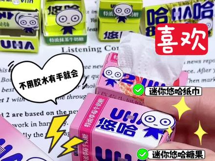 悠哈手工教程🔥不用胶水超简单!有手就会! #手工 #悠哈 #大人也要玩玩具 #教程 #教程分享