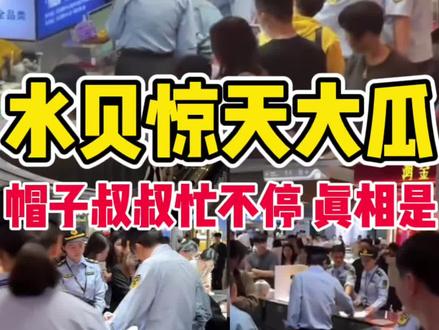 水贝又翻车,帽子叔叔也惊动了,哪哪都能碰到!#珠宝首饰 #黄金加工 #手镯 #水贝老贾