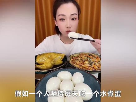 如果一个人坚持365天,每天吃一个水煮蛋,身体会有哪些变化?