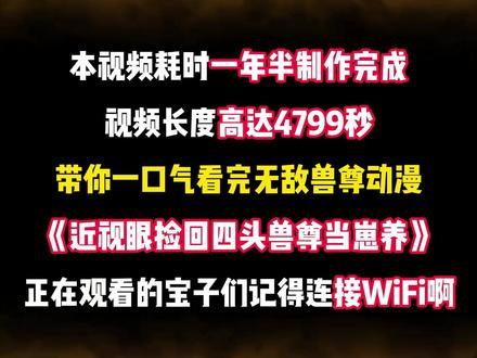 漫夕御灵,近视眼捡回四头兽尊当崽养,一口气看完,林雾觉醒破妄之眼,近视眼捡回四头兽尊当崽养第二季,近视女子穿越成宗门弟子三头狗,红尘试炼,萌芽御兽,红尘试炼剧情四兽,漫夕御灵万兽塔试炼,青铜牛尊,吞月玄蟒被林月照料,觉醒破妄之眼,风云万兽,近视眼捡回四头兽尊当崽养漫剧,修真逆袭万兽宗,林雾识破师姐阴谋,御兽宗万兽令剧情#近视眼捡回四头兽尊当崽养#漫夕御灵 #林雾觉醒破妄之眼 #动漫推荐 #二次元