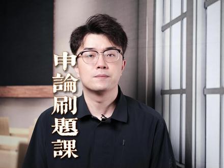 同学们,大家好。咱们2024年新版申论带练刷题直播课已经正式上线了,快来跟我一起在这个不到百元的申论刷题课中学习吧~#申论 #公务员考试 #公考上岸 #国考 #申论干货