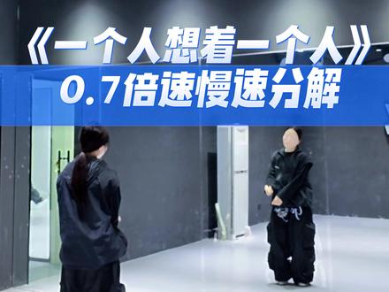 青春疼痛文学#一个人想着一个人 #funk编舞 #编舞 #帅哥街舞#零基础舞蹈教学