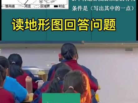 初一地理,等高线地形图,孩子的丢分区,今天拿经典考题,一个视频讲清楚,保证再遇到等高线地形图,一分不丢#初中#地理#等高线地图 #等高线 #学习方法