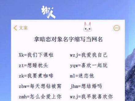 拿暗恋对象名字缩写当网名#恋爱 #网名