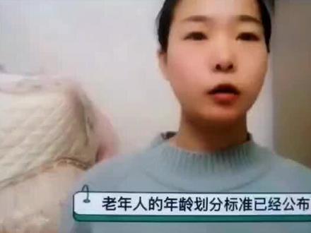 2022年老年人划分新标准来了!世界卫生组织老年定为如下:
0——17岁为未成年人
18岁——44岁划分为青年人
45岁——59岁划为中年人
60岁——74岁划分为年轻老年人
75岁——89岁划分为老年人
90岁以上为长寿老人!
请你们来看看,你自己是属于哪个年龄段吧!