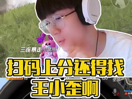 掉kd?不存在的扫码上分还得看我呀#和平精英