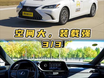 #雷克萨斯es200 空间大,装载强!#懂车帝实测