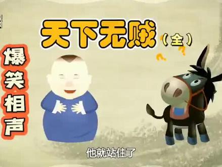 经典怀旧动画版相声完整版……(天下无贼)