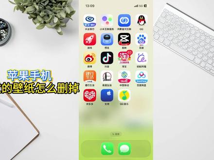 苹果手机用过的壁纸怎么删掉
