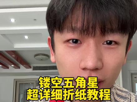 镂空五角星超详细折纸教程